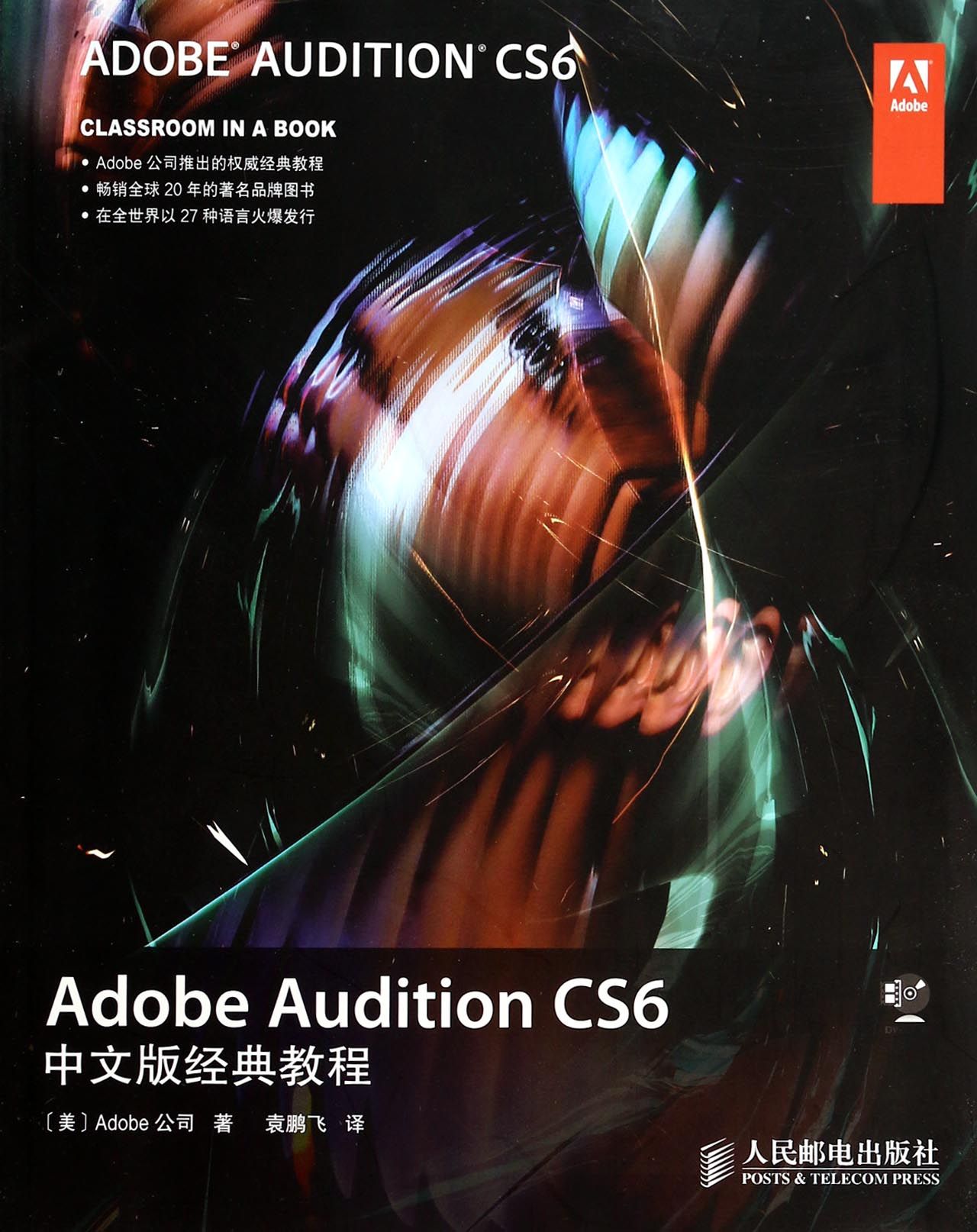 adobe audition cs6中文版经典教程(附光盘)
