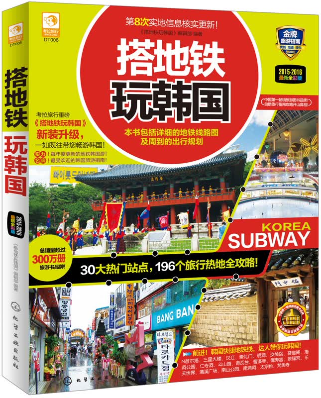 搭地铁玩韩国