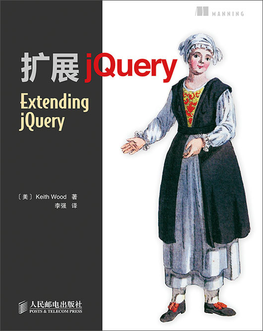 扩展jquery9787115363541
