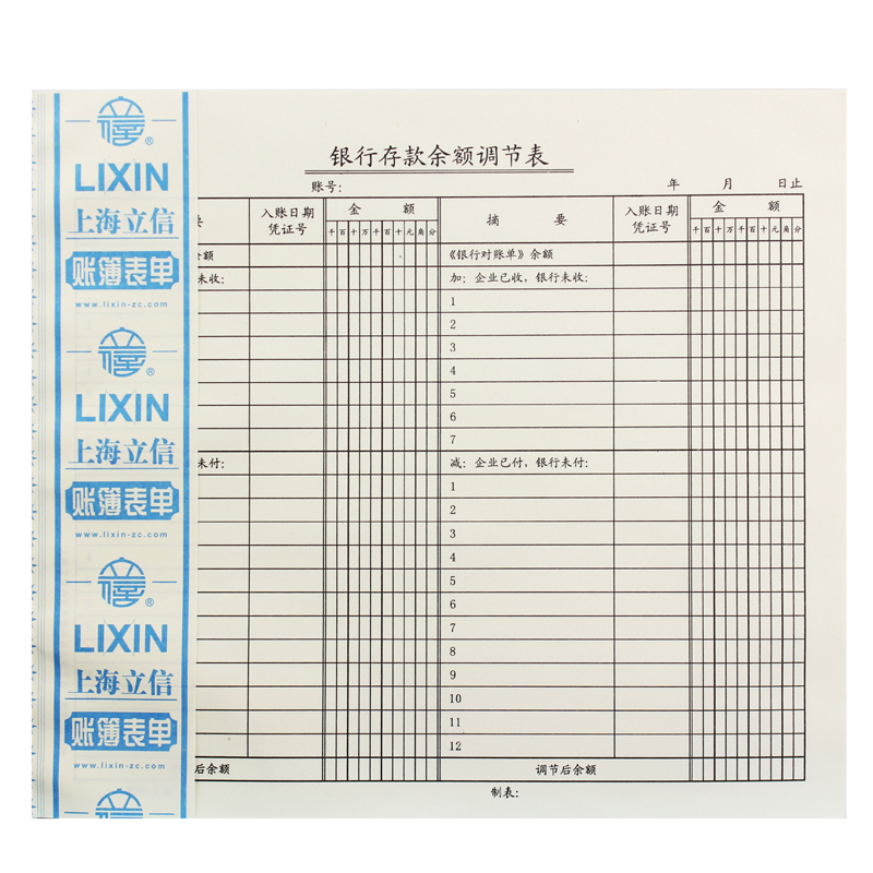 立信319-20银行存款余额调节表 立信账册 立信银行报表 财务用品