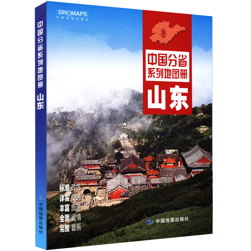 2022新 山东省地图册 187页 政区地形交通旅游地理