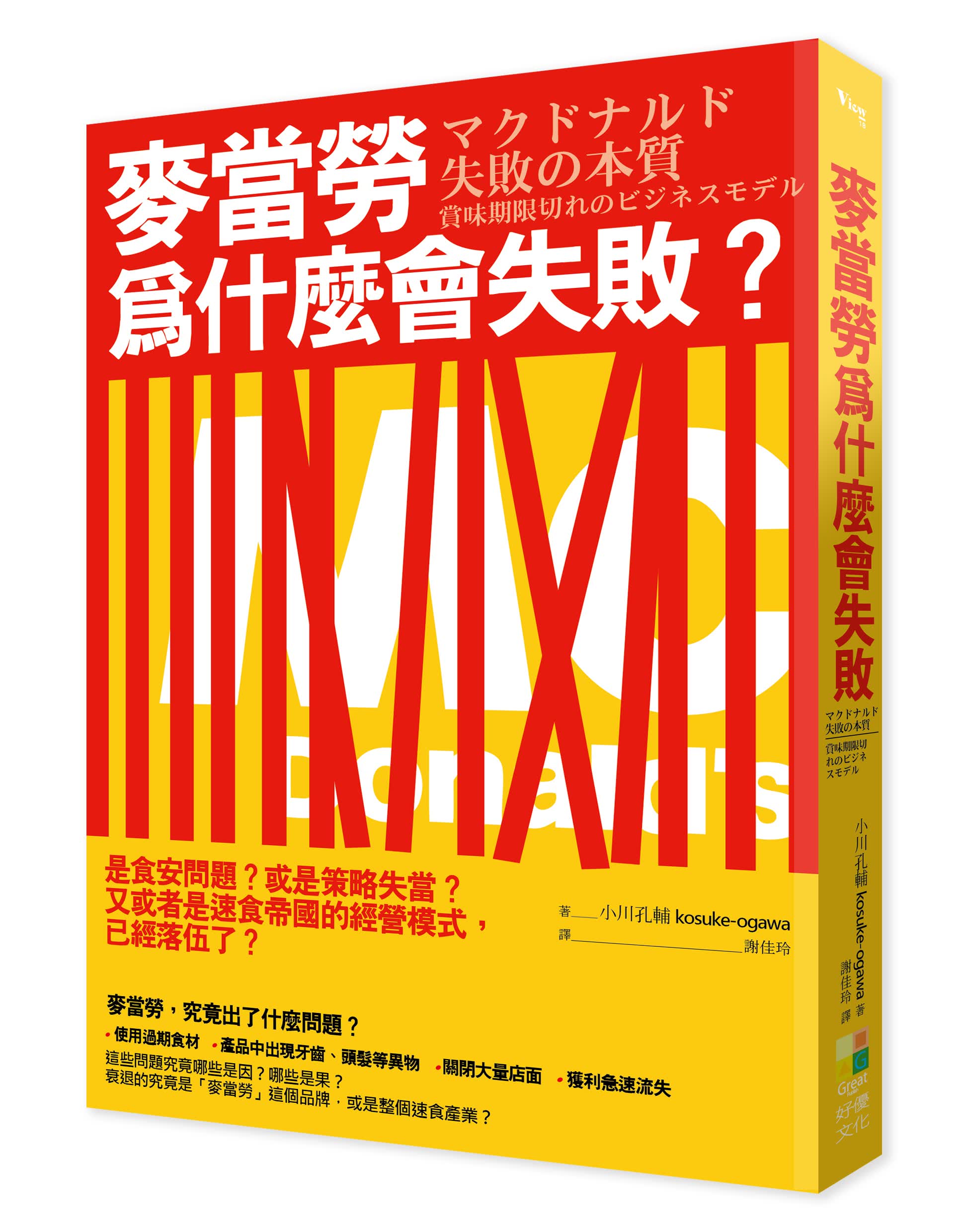 麦当劳为什么会失败？