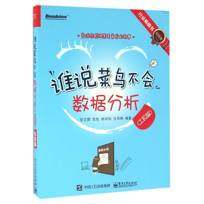 谁说菜鸟不会数据分析(工具篇纪念版)