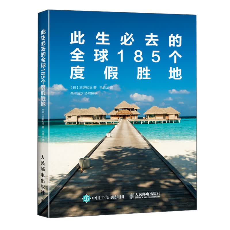此生必去的全球185个度假胜地（摄影客出品）