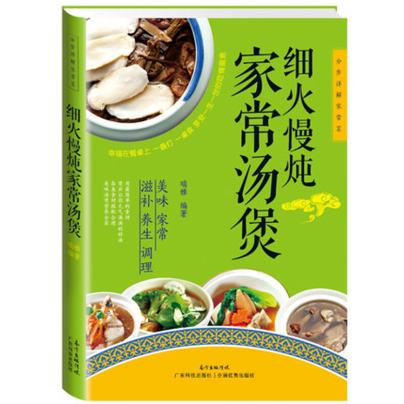 细火慢炖家常汤煲/分步详解家常菜