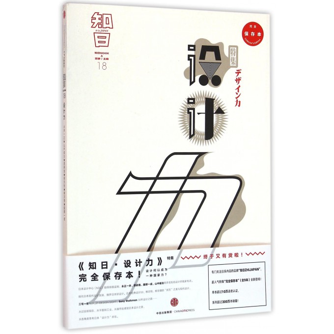 知日(18设计力特集)