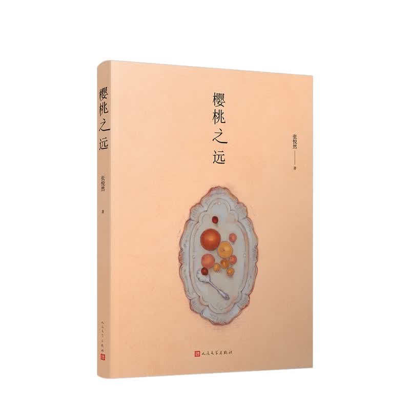 樱桃之远