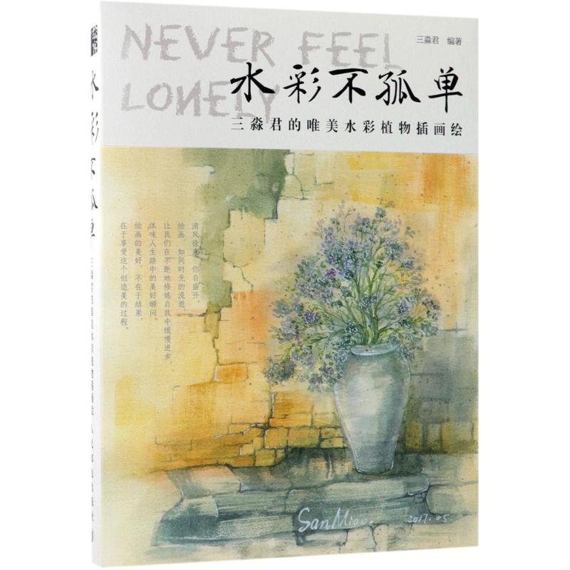 水彩不孤单