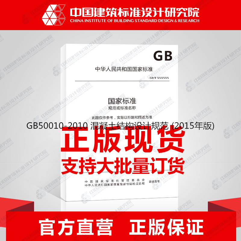 GB50010-2010 混凝土结构设计规范 (2015年版)