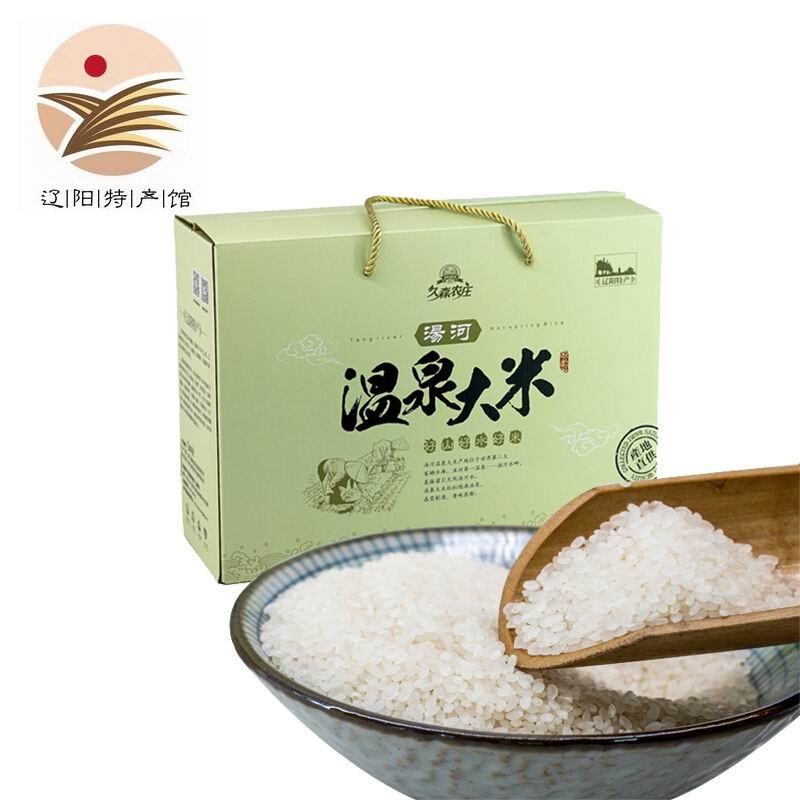 久森农庄【辽阳馆】汤河温泉大米礼盒4kg 东北特产产地直供节日送礼