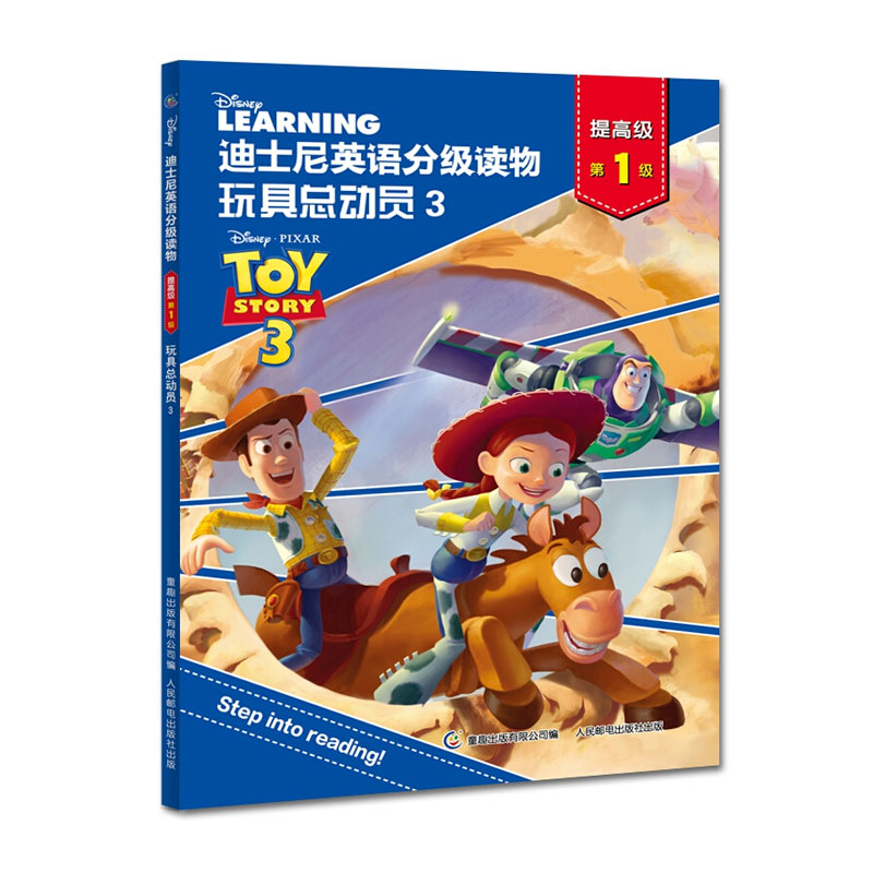 迪士尼英语分级读物 提* *级 玩具总动员3