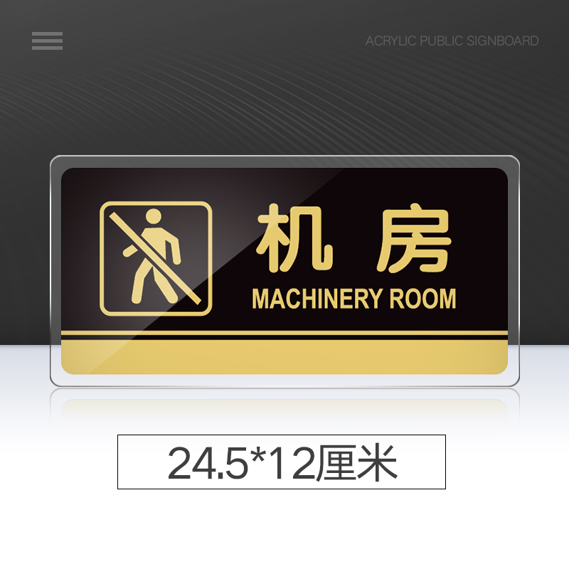 永恒主题 机房提示牌亚克力门牌标牌指示牌机房标识牌