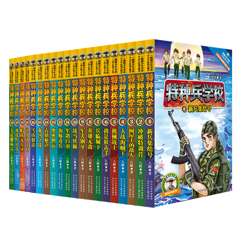 特种兵学校：第一季+第二季+第三季+第四季+第五季（套装1-20册）一二三四五六年级课外阅读书籍培养孩子团队合作能力-抗挫折能力-自信心-独立性-责任感