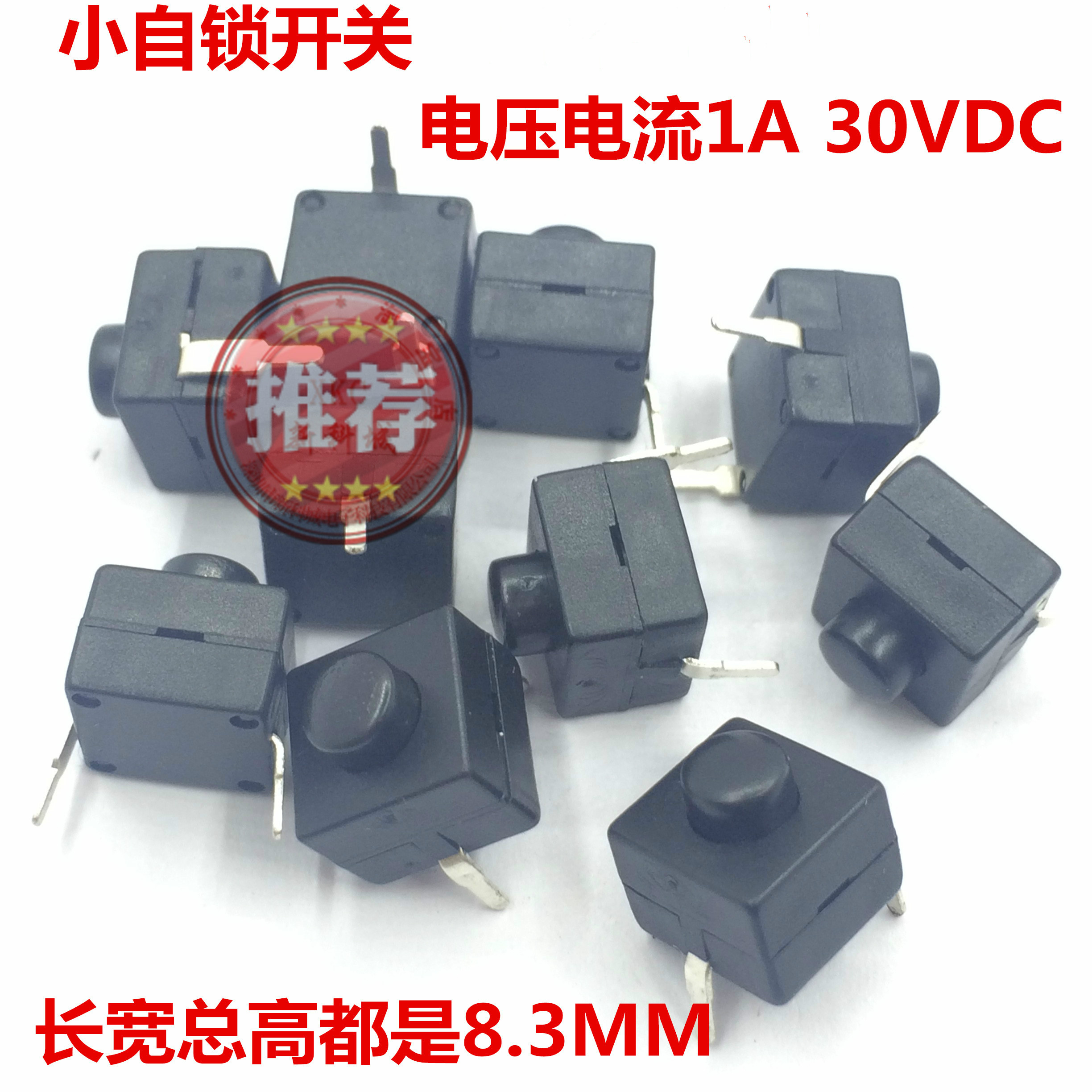 (10个)超小微型按钮自锁开关直插2脚轻触键长宽8.3高度8.