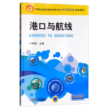 港口与航线 于承锦