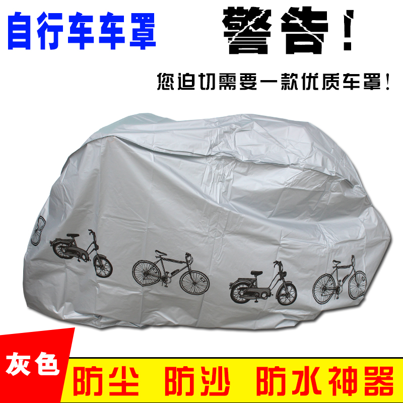 防水罩防尘罩加大防雨罩遮阳防晒车衣防灰套单车保护罩 自行车防雨罩