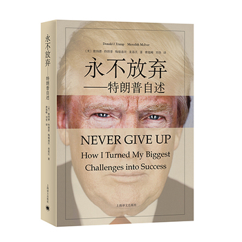 永不放弃——特朗普自述