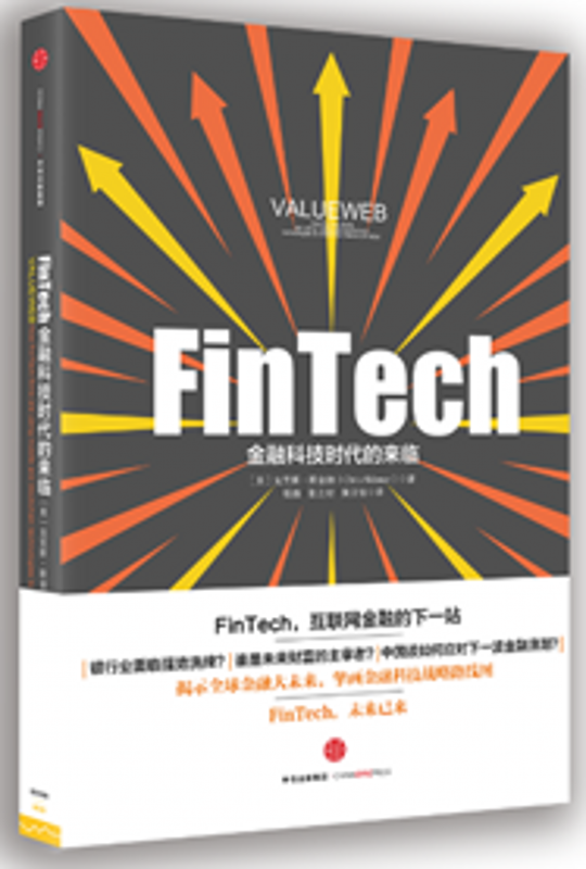 正版现货】FinTech 金融科技时代的来临