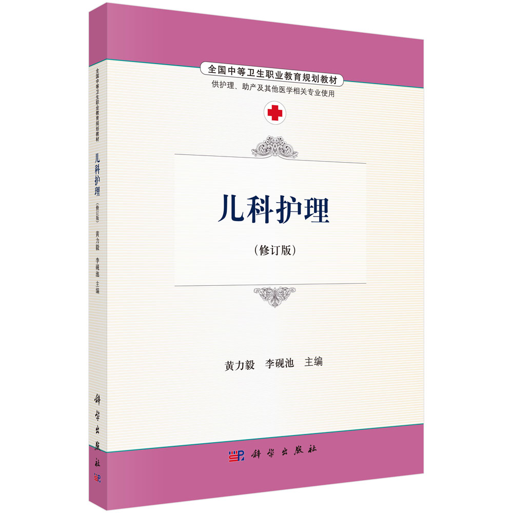 儿科护理