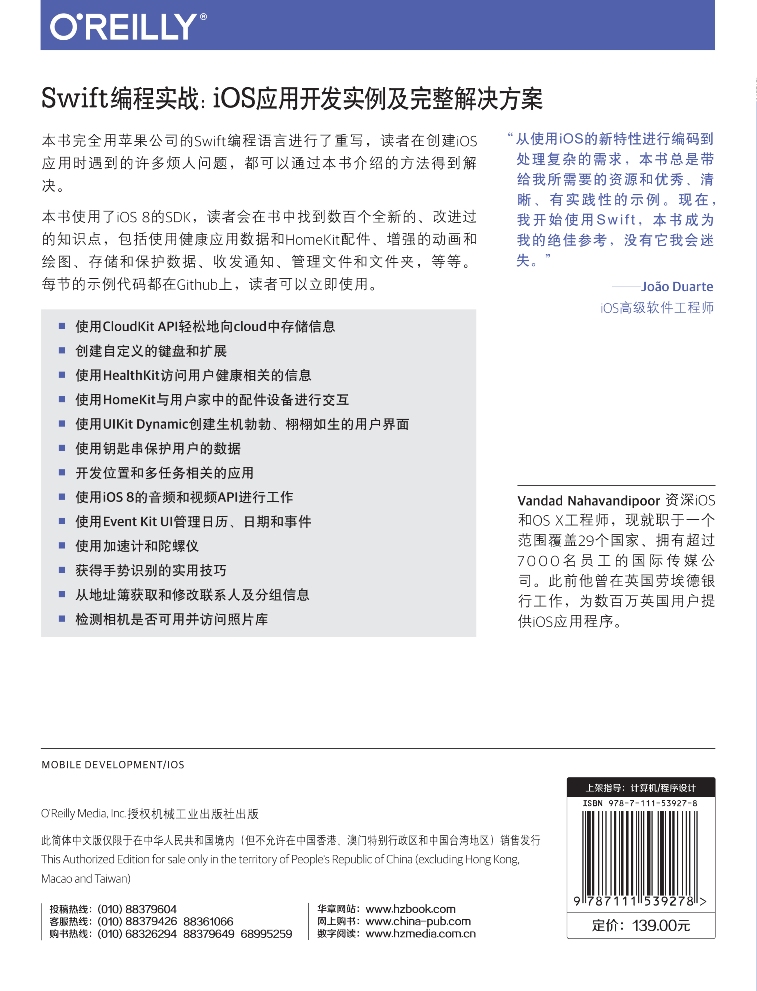 Swift编程实战:iOS应用开发实例及完整解决方案详情图
