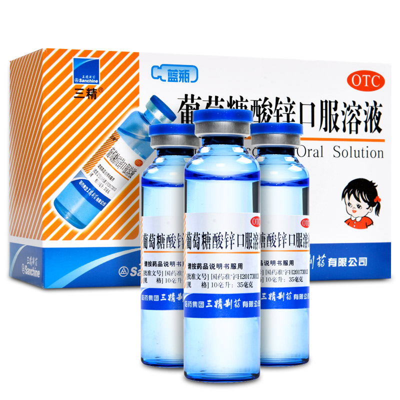 三精(sanjing) 葡萄糖酸锌口服溶液 10ml*12支 1盒装