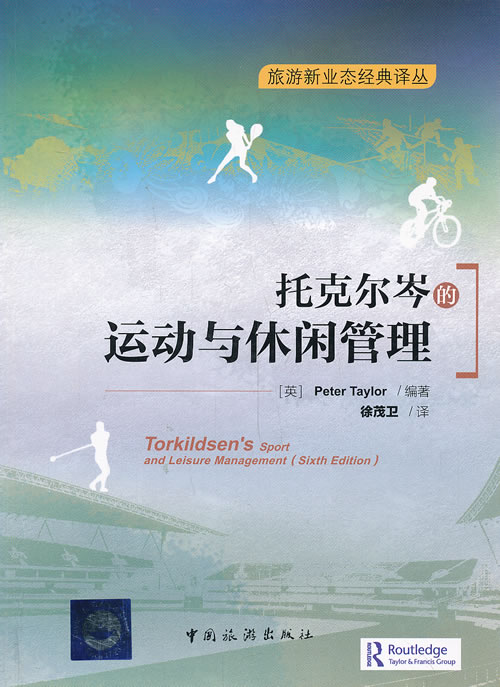 托克尔岑的运动与休闲管理 社会科学 书籍