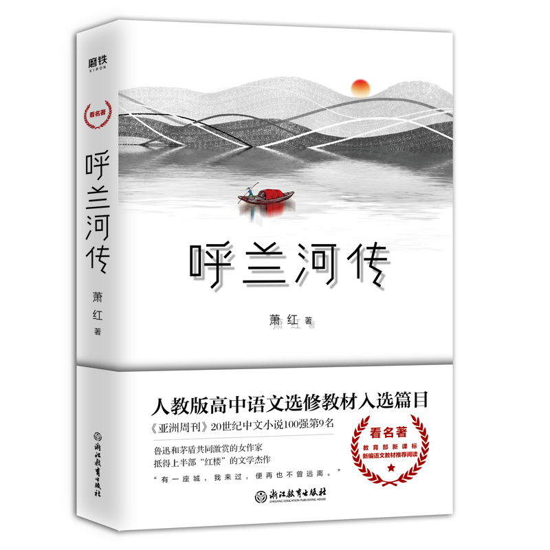 【大冰推荐】呼兰河传（磨铁看名著）