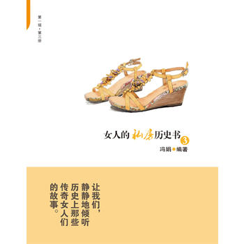 女人的私房历史书3