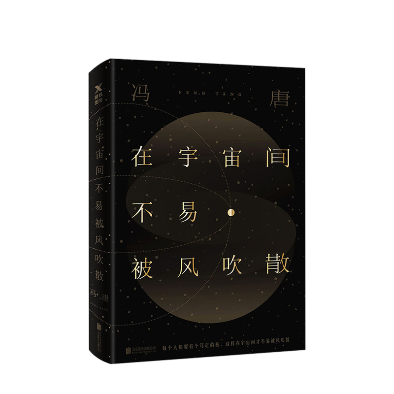 在宇宙间不易被风吹散新版