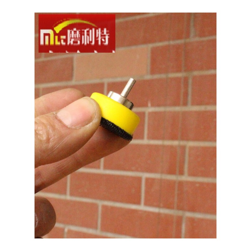磨利特（MOLITE）1-2寸自吸盤 自粘盤 植絨拋光盤固定砂紙羊毛輪海綿電磨電鉆好用 一個3毫米柄1寸自粘盤