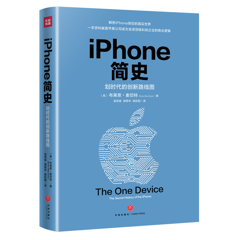 iPhone简史 [美] 布莱恩·麦切特(Brian Merchant) 著