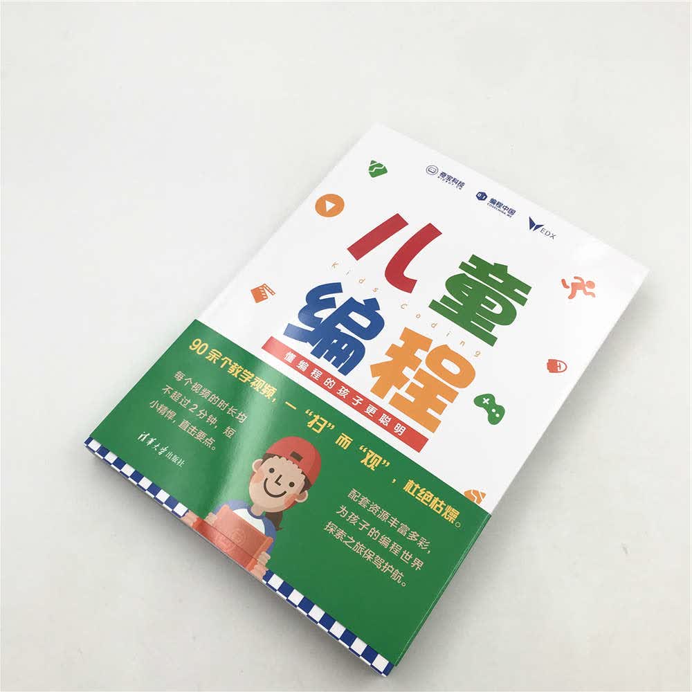 儿童编程——懂编程的孩子更聪明详情图