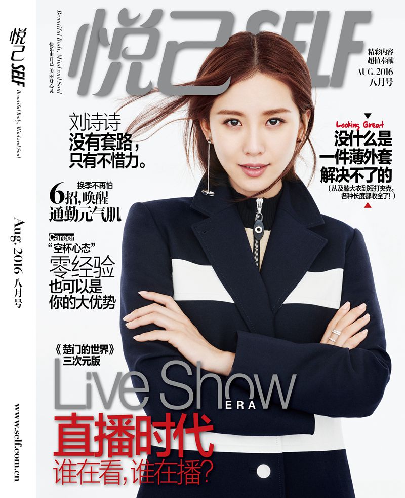 悦己SELF mini（2016年08月号）