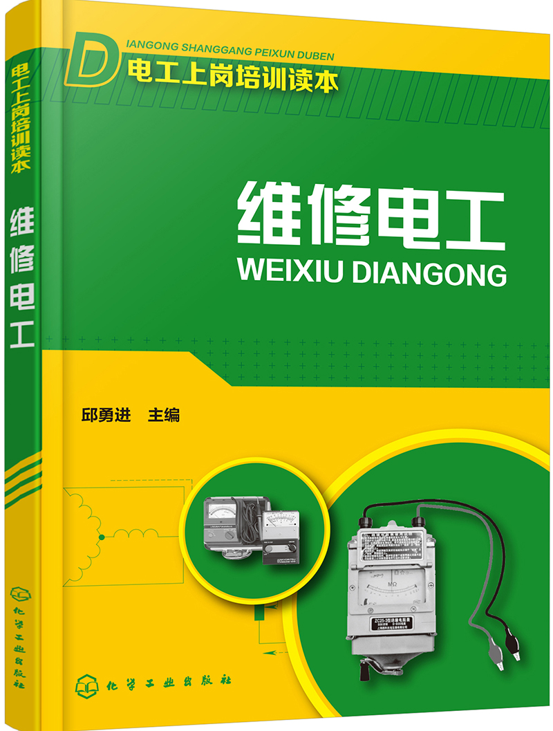 维修电工