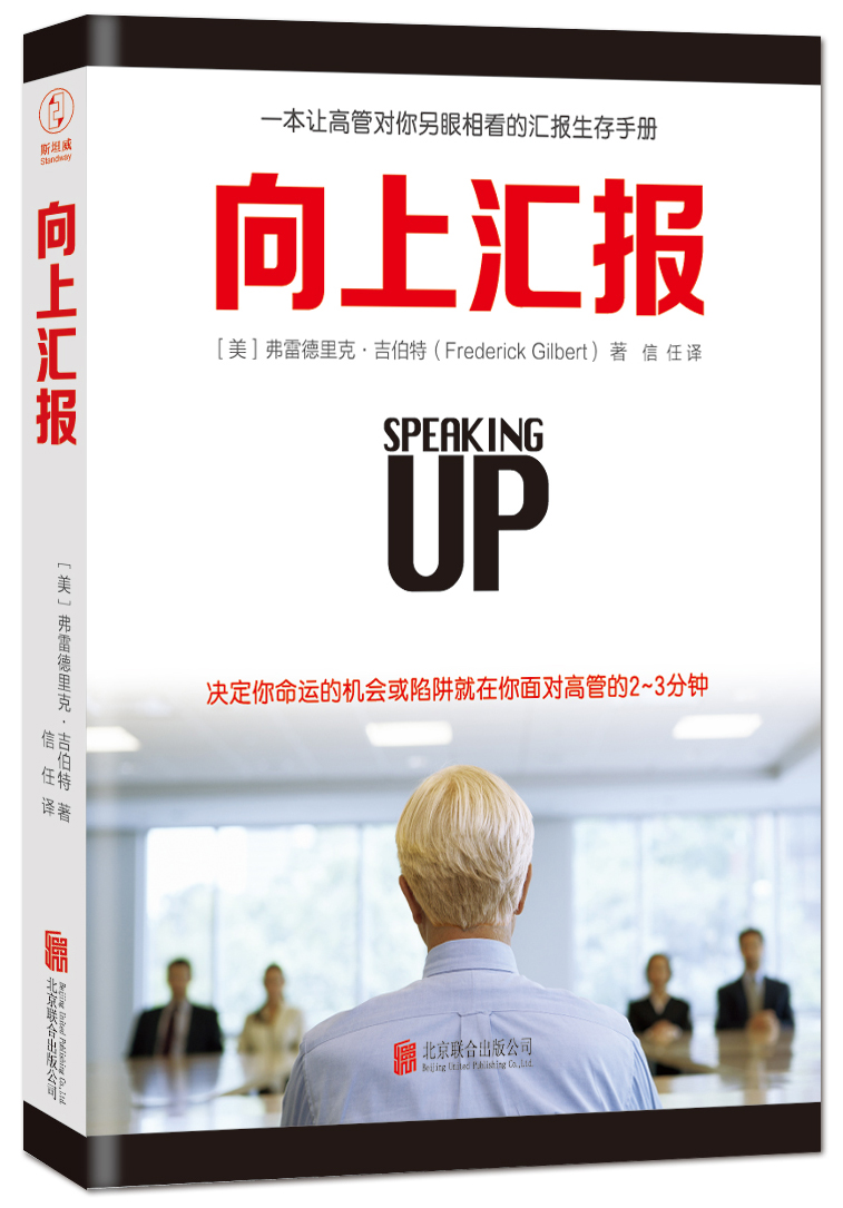 向上汇报(全新修订纪念版)