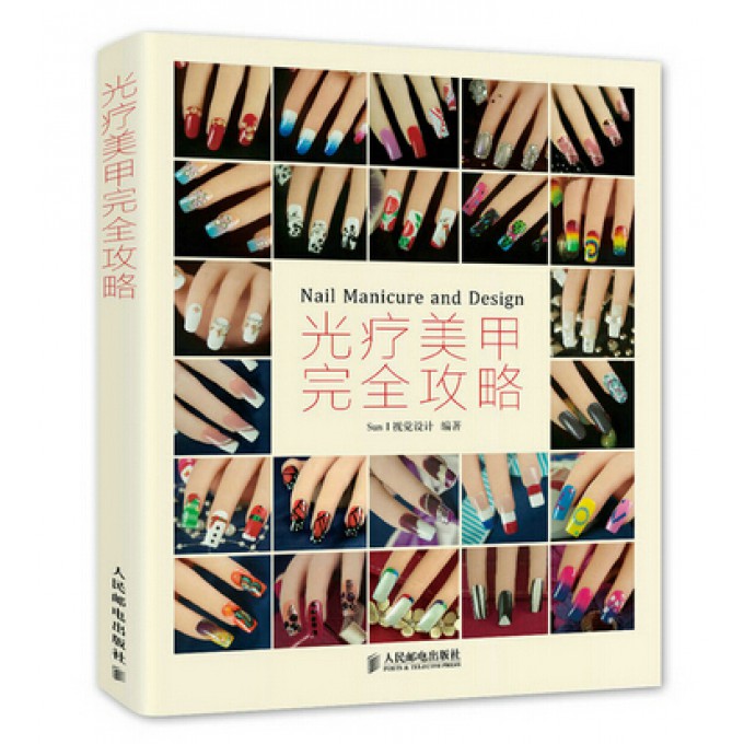 光疗美甲完全攻略