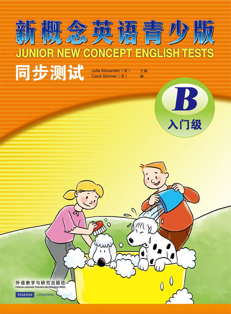[正版图书]新概念英语青少版入门级B 同步测试（附CD光盘1张）
