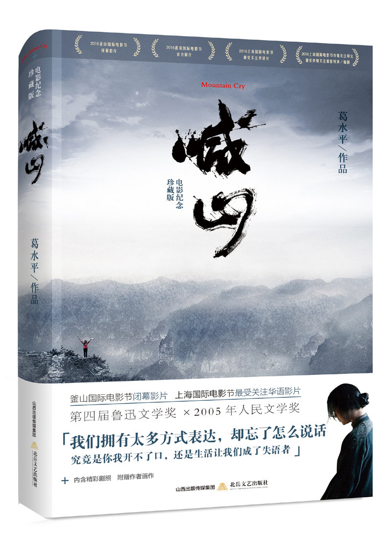 喊山电影纪念珍藏版