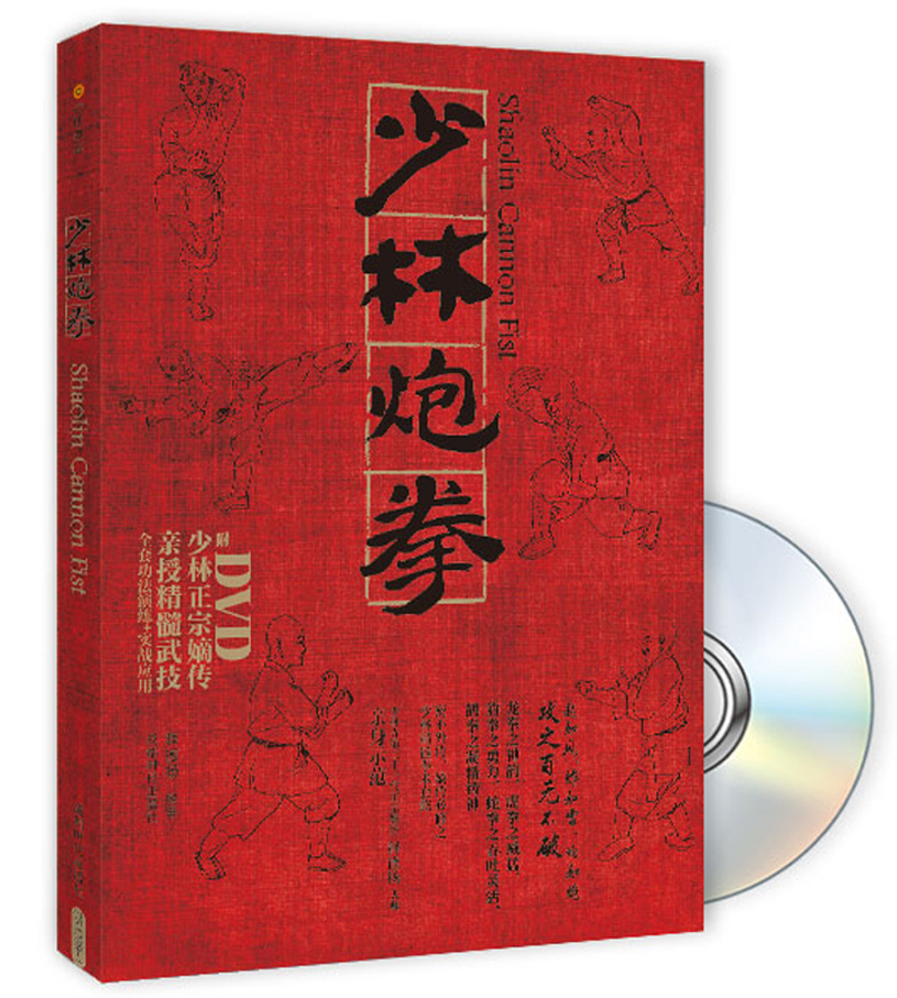 少林炮拳(附光盘)释德扬成都时代出版社