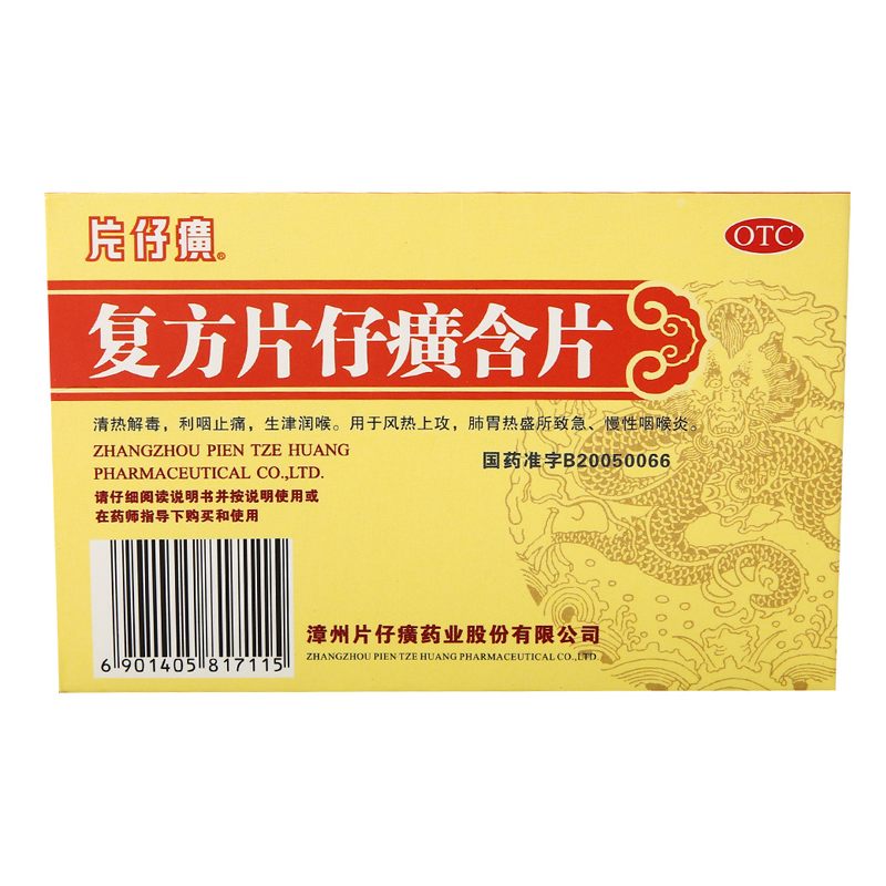 片仔癀 复方片仔癀含片 24片xj 一盒 复方片仔癀含片