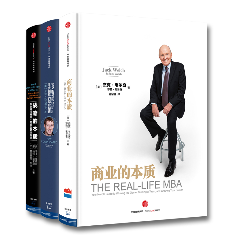 中信企业管理系列 商业的本质+社交的本质