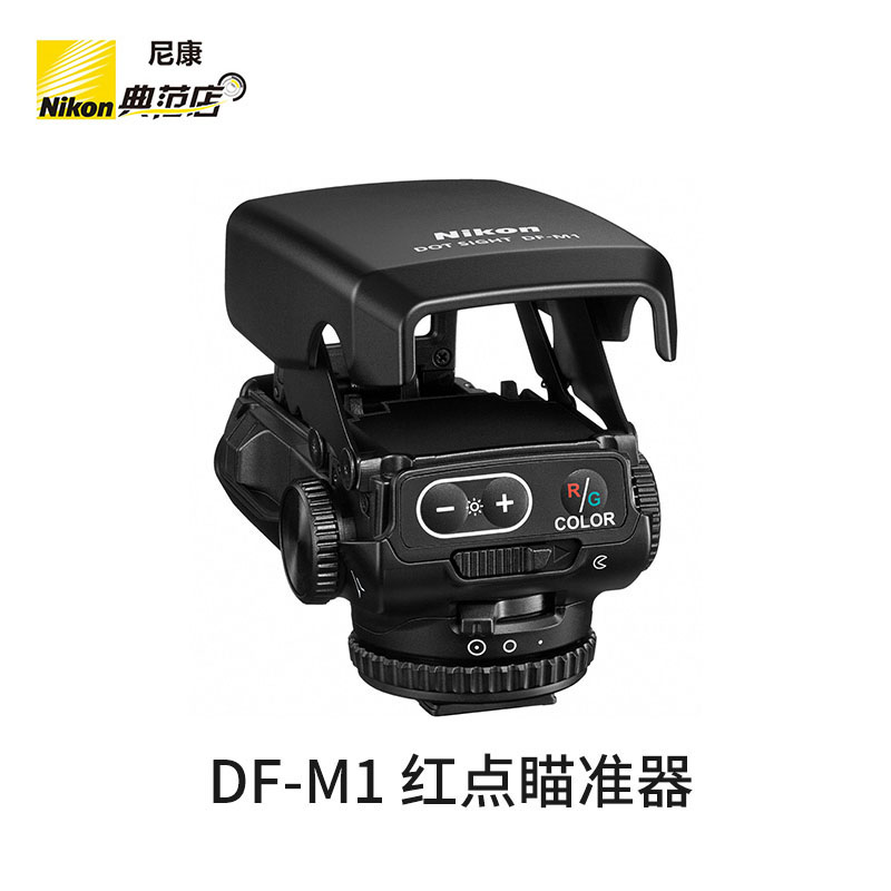 尼康（Nikon）光点瞄准器 DF-M1 热靴/冷靴安装 DF-M1光点瞄准器 黑色