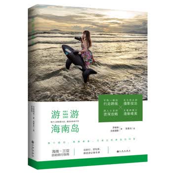 游游海南岛