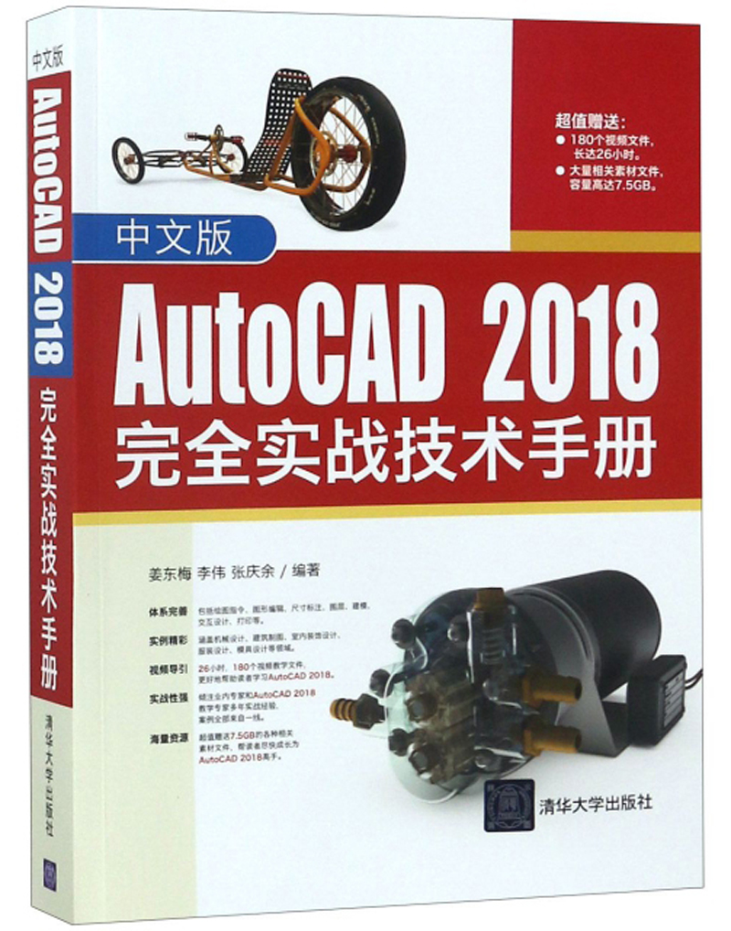 中文版AutoCAD2018完全实战技术手册 epub格式下载