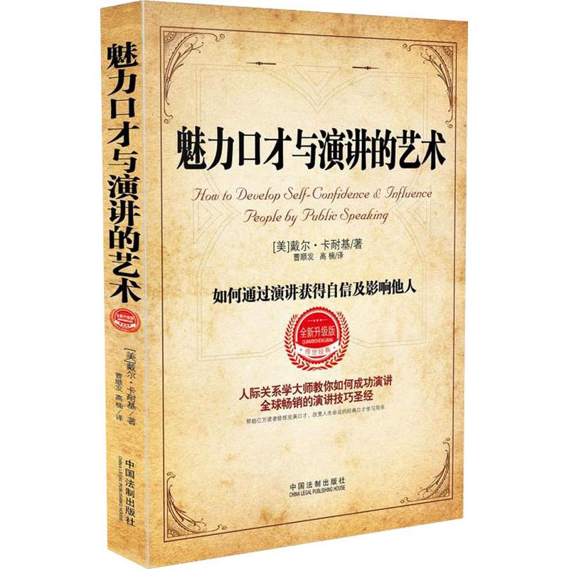 魅力口才与演讲的艺术 全新升级版