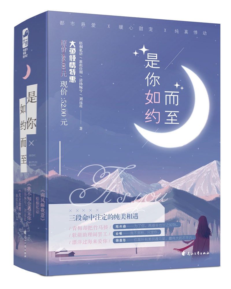 是你如约而至（套装共三册）