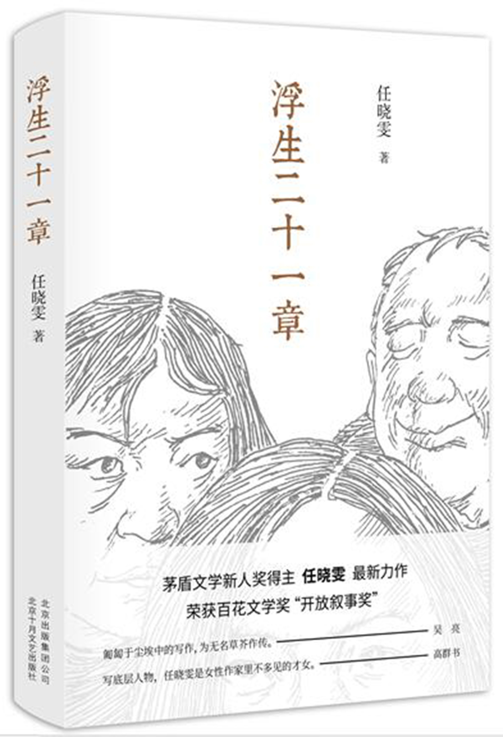 浮生二十一章