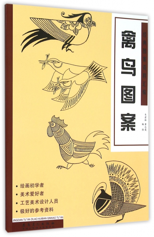 禽鸟图案/经典图案资料汇编