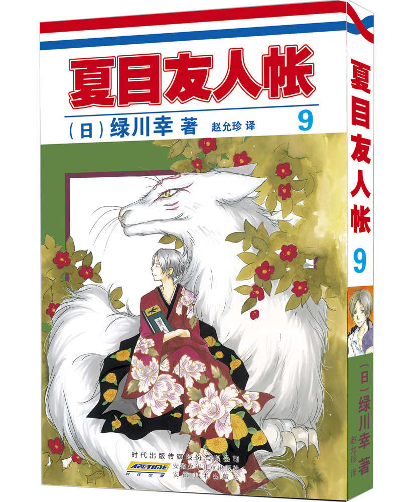 《夏目友人帐》9