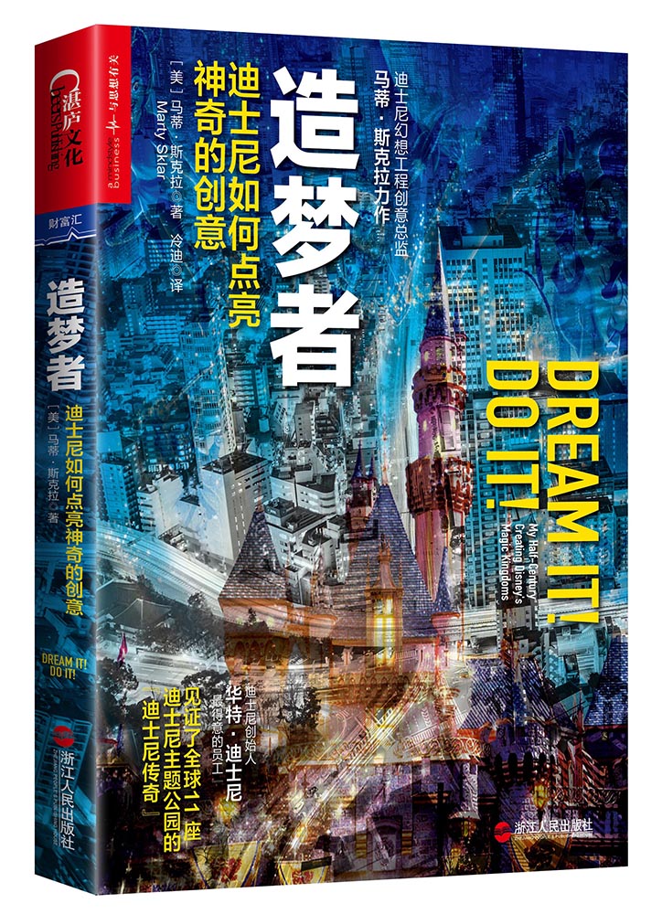 造梦者：迪士尼如何点亮神奇的创意